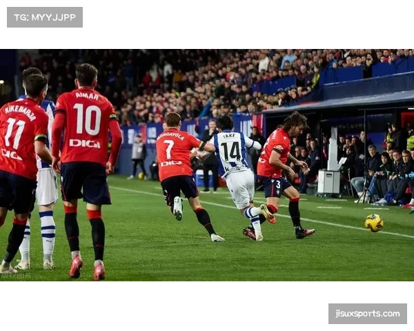 奥萨苏纳1-3不敌皇家社会 主场强势战绩被终结